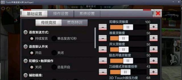 CF手游灵敏度60的设置方法是什么？灵敏度60对游戏体验有何影响？  第2张