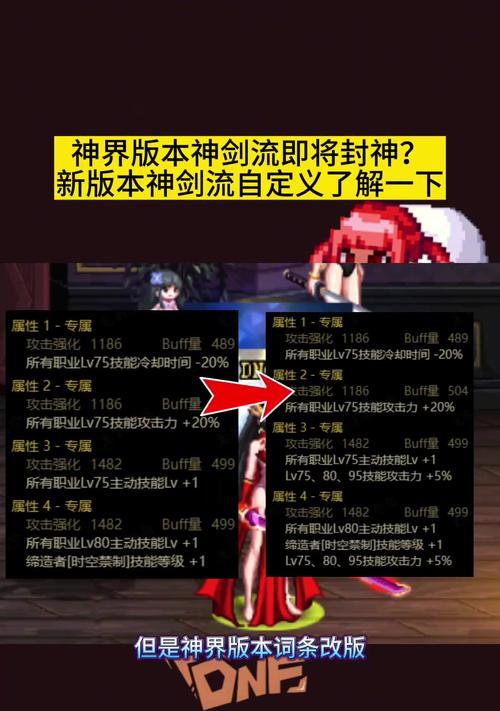 剑魂加点在dnf神界中效果如何？如何加点？  第1张