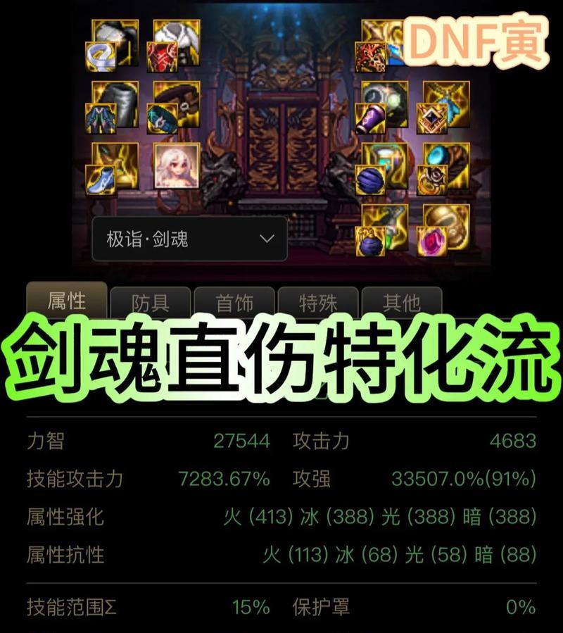 剑魂加点在dnf神界中效果如何？如何加点？  第2张
