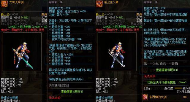 地下城100史诗光剑怎么获得？获取途径有哪些？  第1张